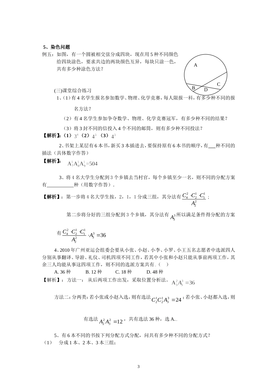 排列组合的复习_第3页