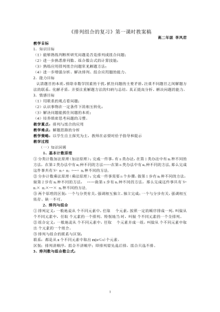 排列组合的复习
