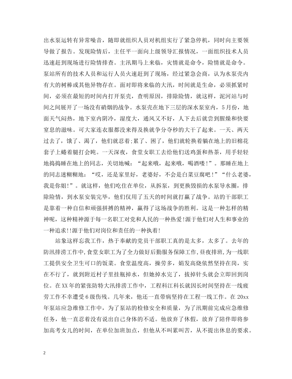 最新爱岗敬业演讲稿五篇集合 _第2页