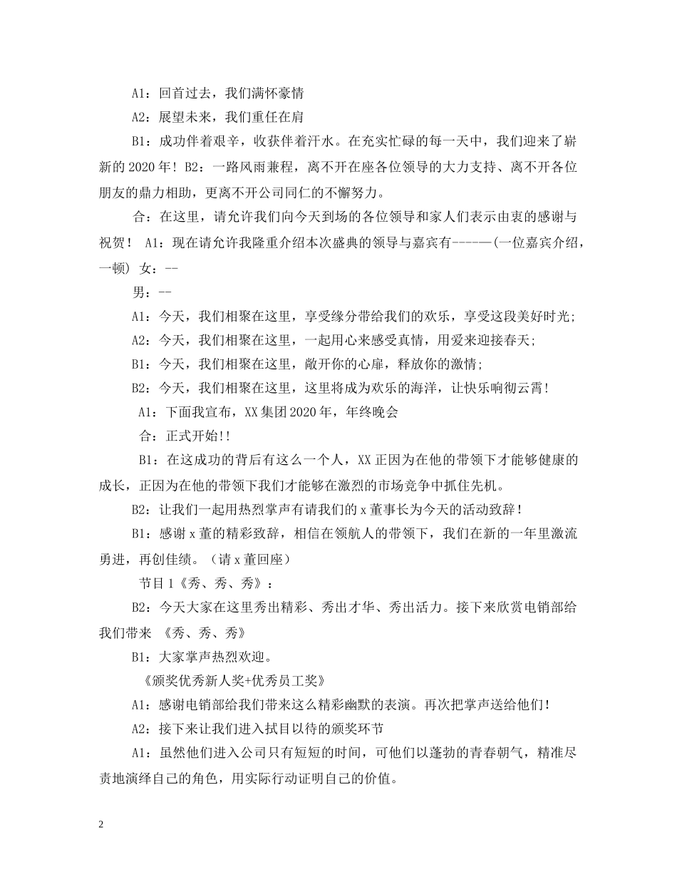 经典范文-年会主持节目串词 _第2页