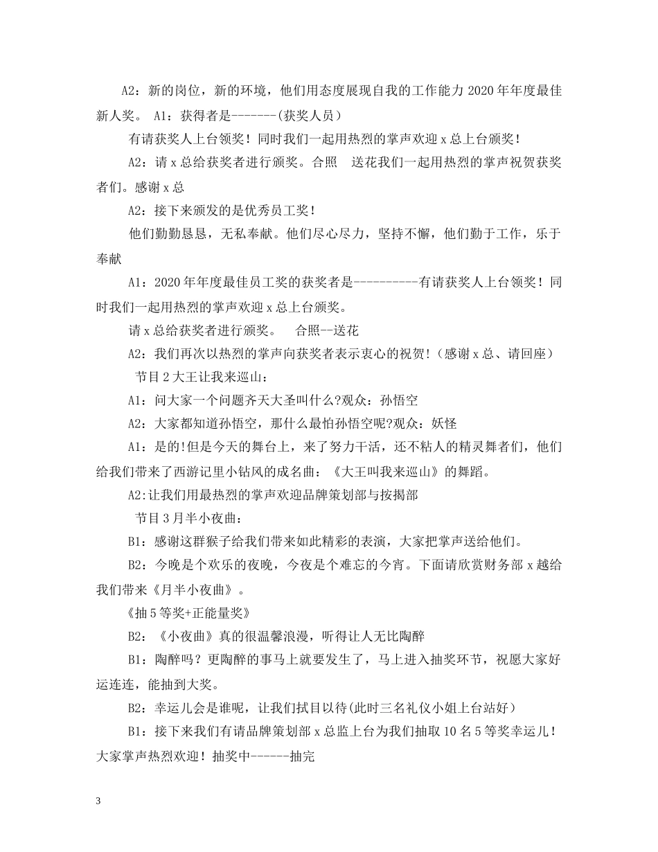 经典范文-年会主持节目串词 _第3页