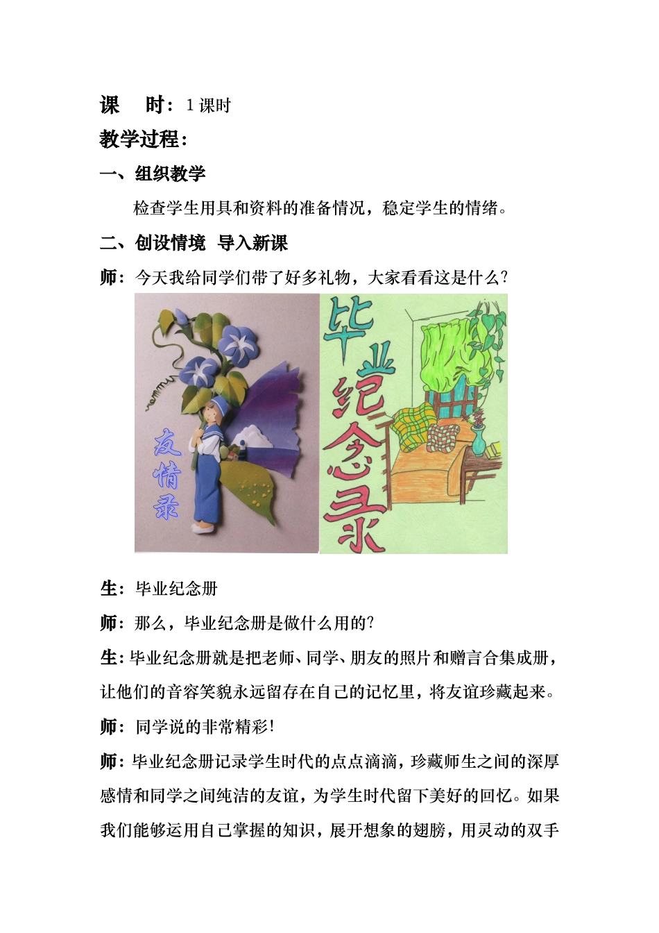 毕业纪念册设计_第3页