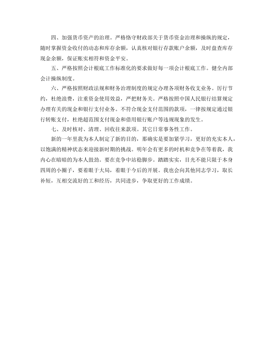 年度工作参考总结-会计新人个人年度工作参考总结 _第3页