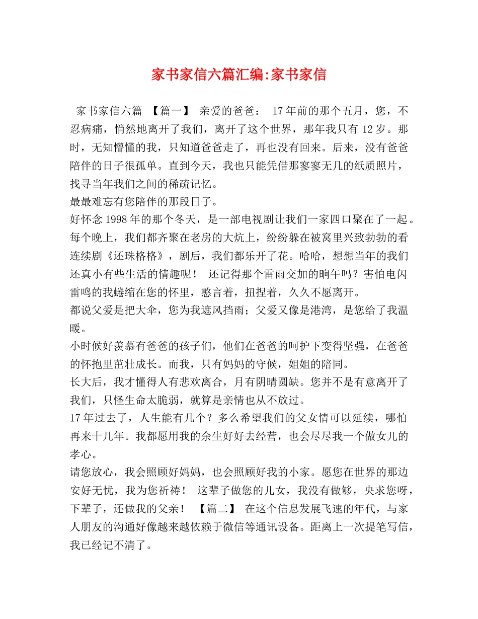 委托书-家书家信六篇汇编-家书家信 _第1页