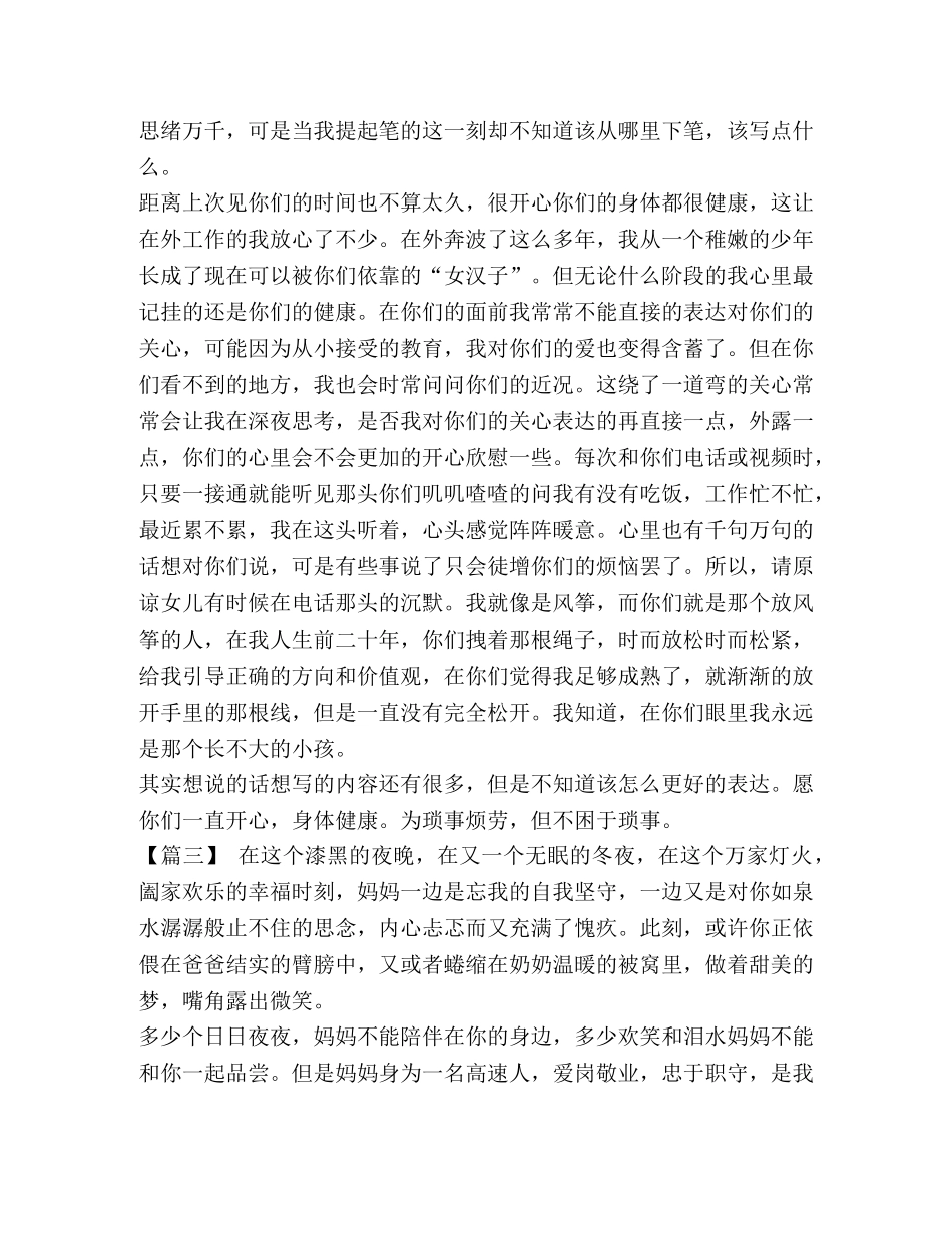 委托书-家书家信六篇汇编-家书家信 _第2页