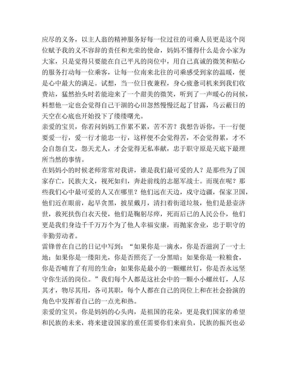 委托书-家书家信六篇汇编-家书家信 _第3页