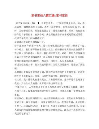 委托书-家书家信六篇汇编-家书家信 