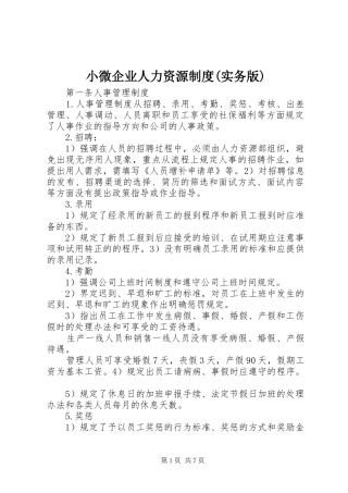 小微企业人力资源制度(实务版)