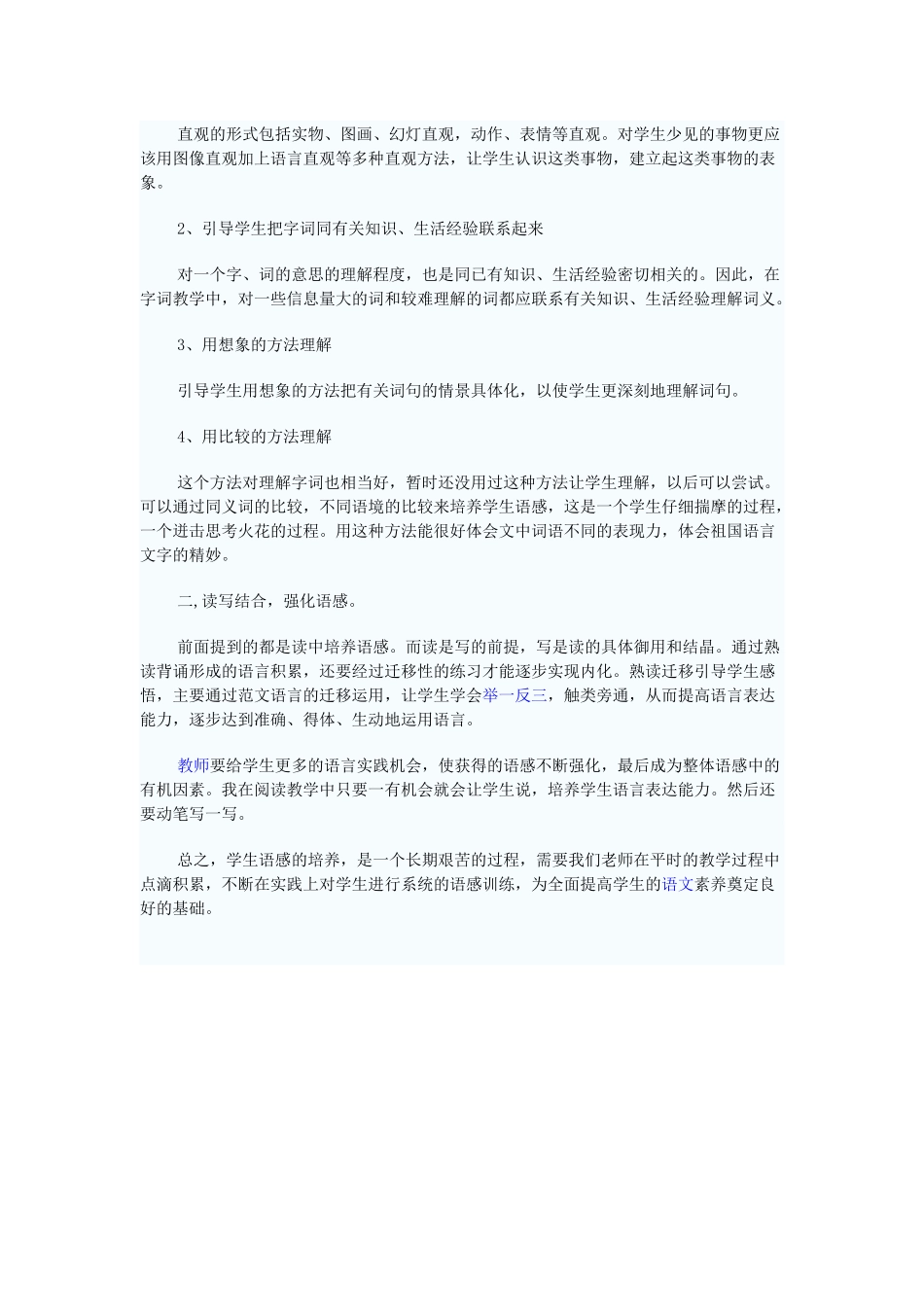 浅谈小学低年级语文阅读教学_第2页