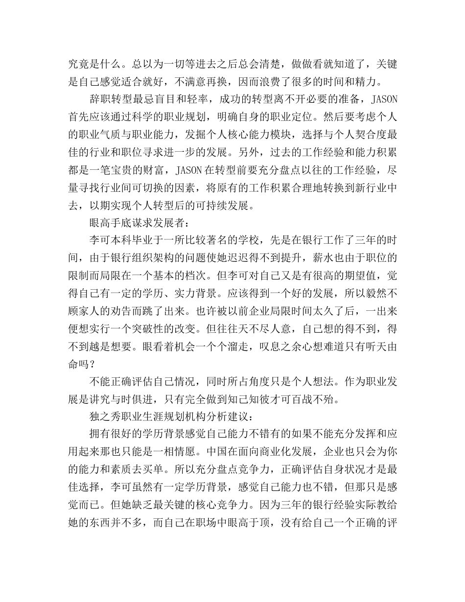 四月预警职场四类人就业堪忧 _第2页