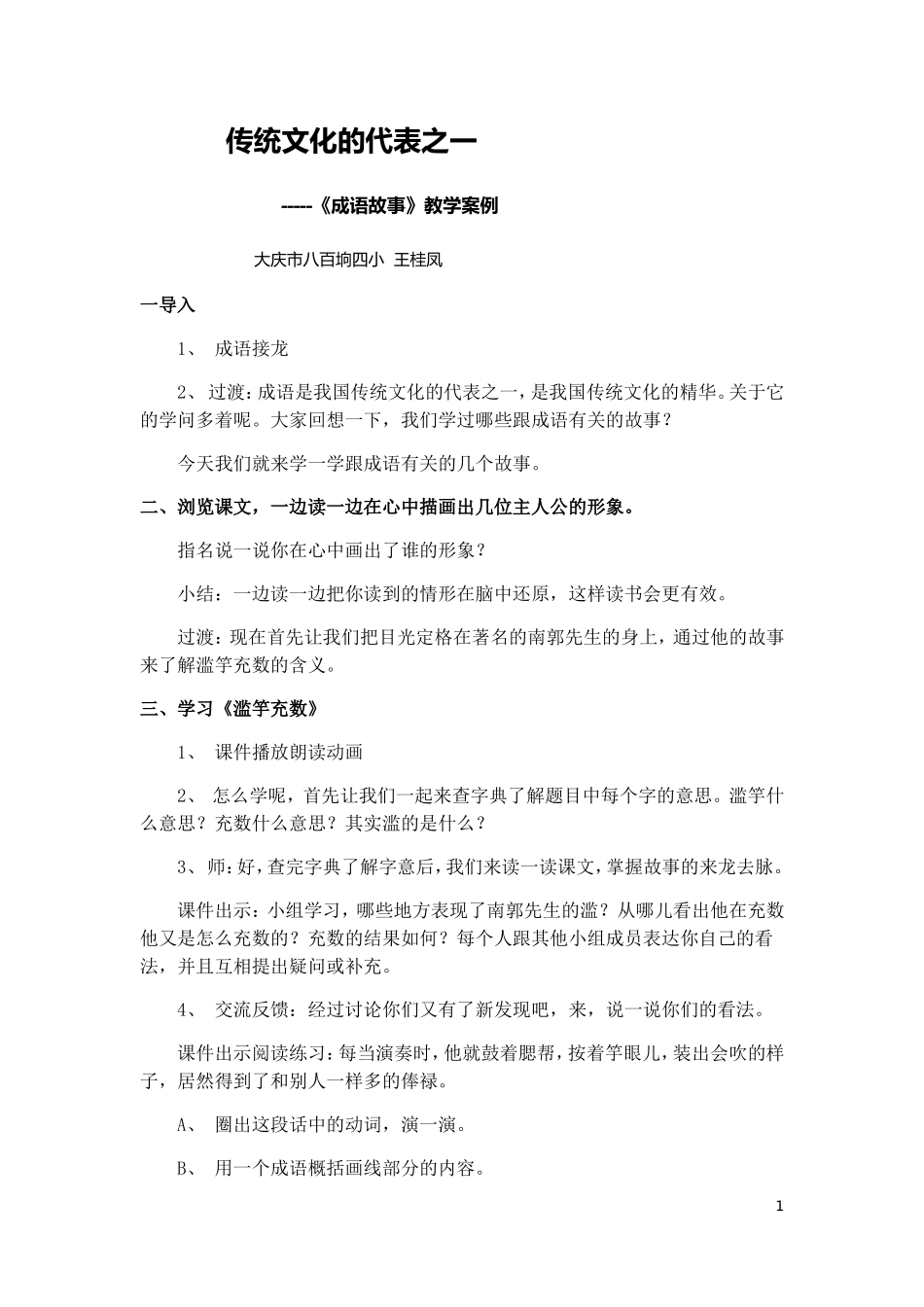 教学案例 (13)_第1页