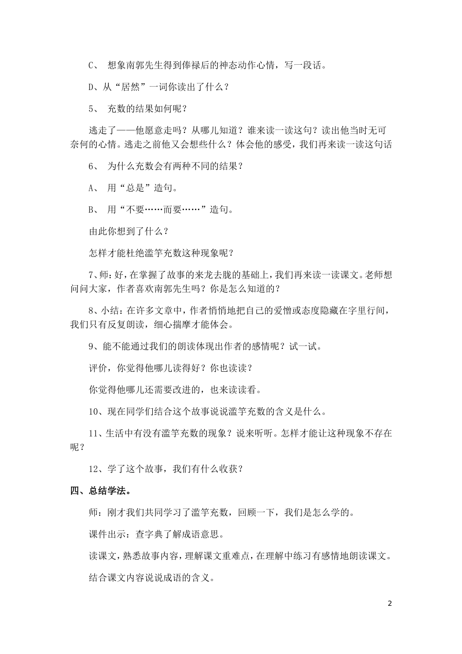 教学案例 (13)_第2页