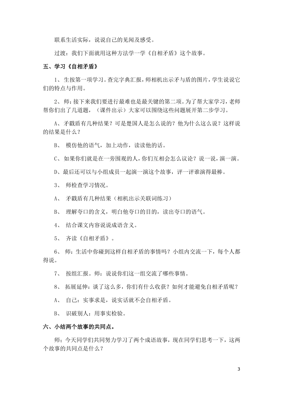 教学案例 (13)_第3页