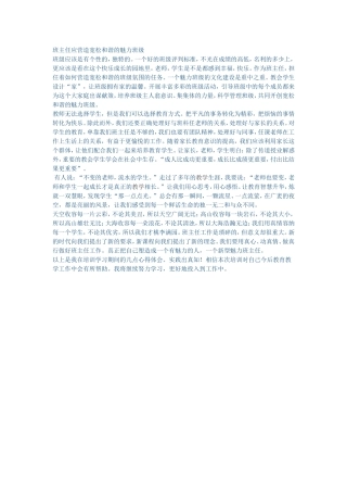 班主任应营造宽松和谐的魅力班级