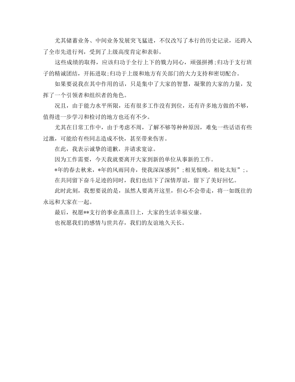 对离职员工致欢送词 _第2页