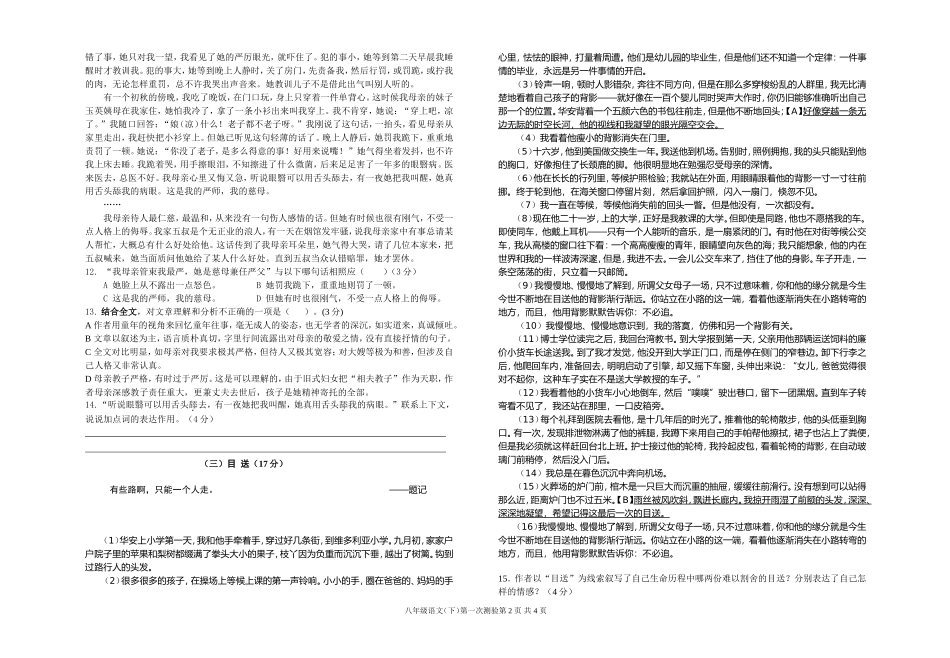 八年级（下）语文第一次测验_第2页