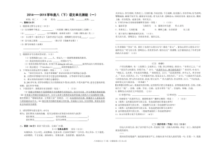 八年级（下）语文第一次测验