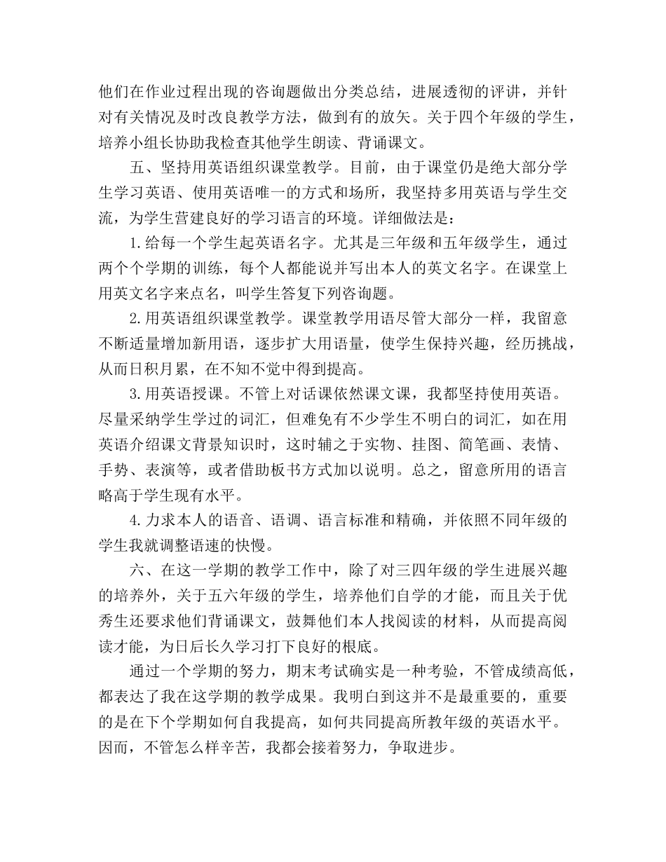 小学英语教师教学工作参考总结范文（通用） _第2页