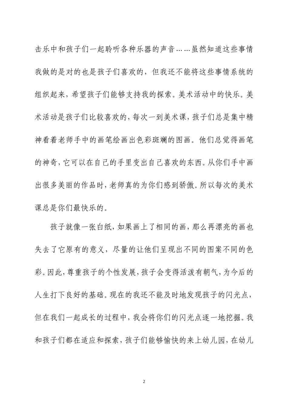 如何更好的开展活动_第2页