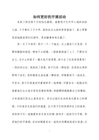 如何更好的开展活动