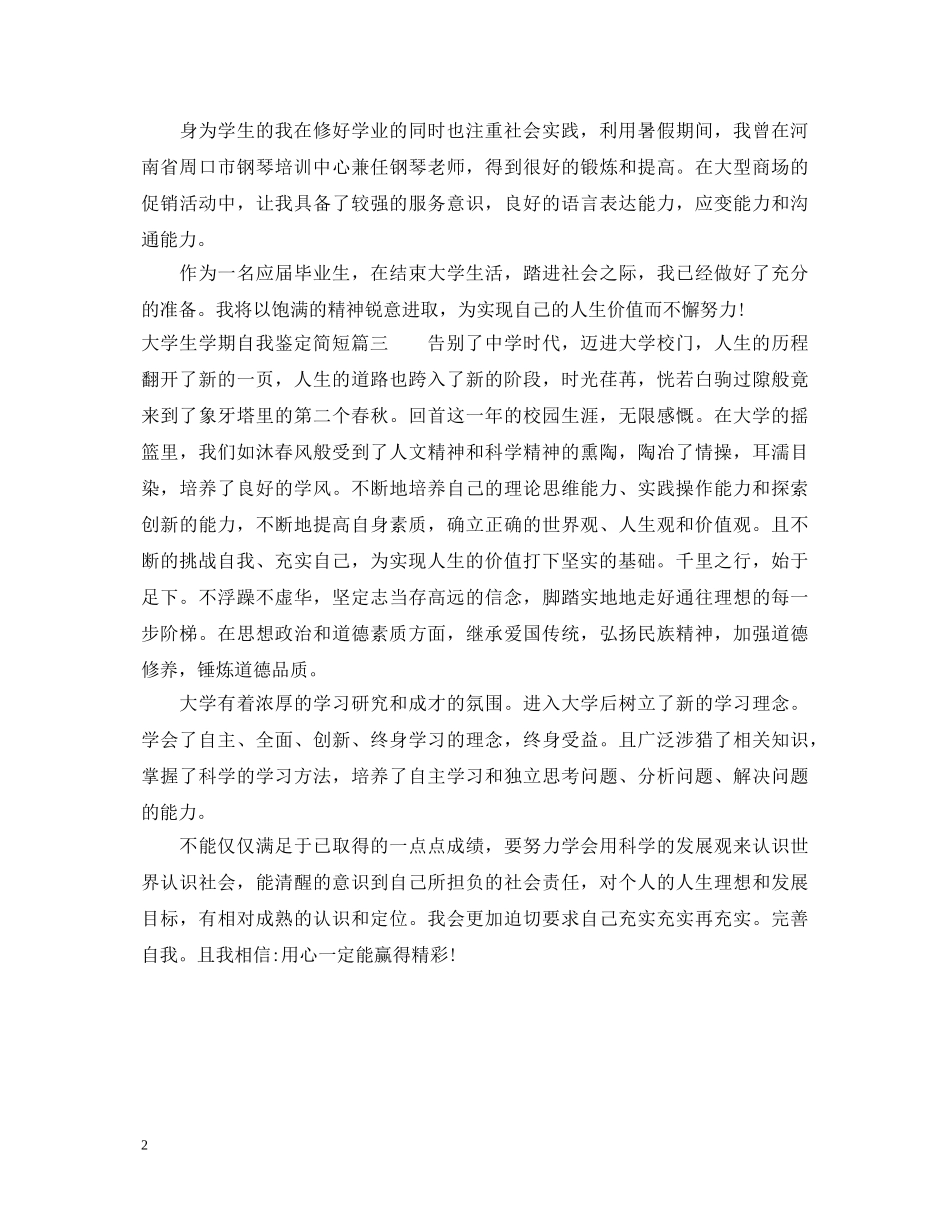 大学生学期自我鉴定简短 _第2页