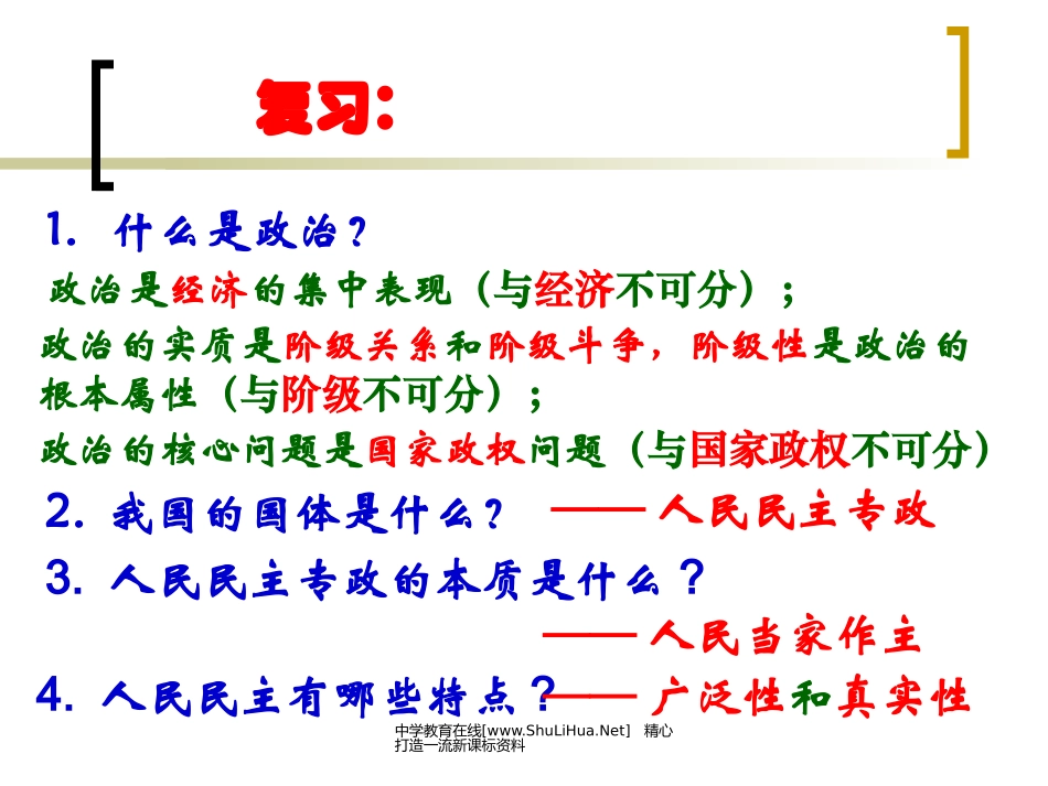 政治生活积极参与重在实践_第2页