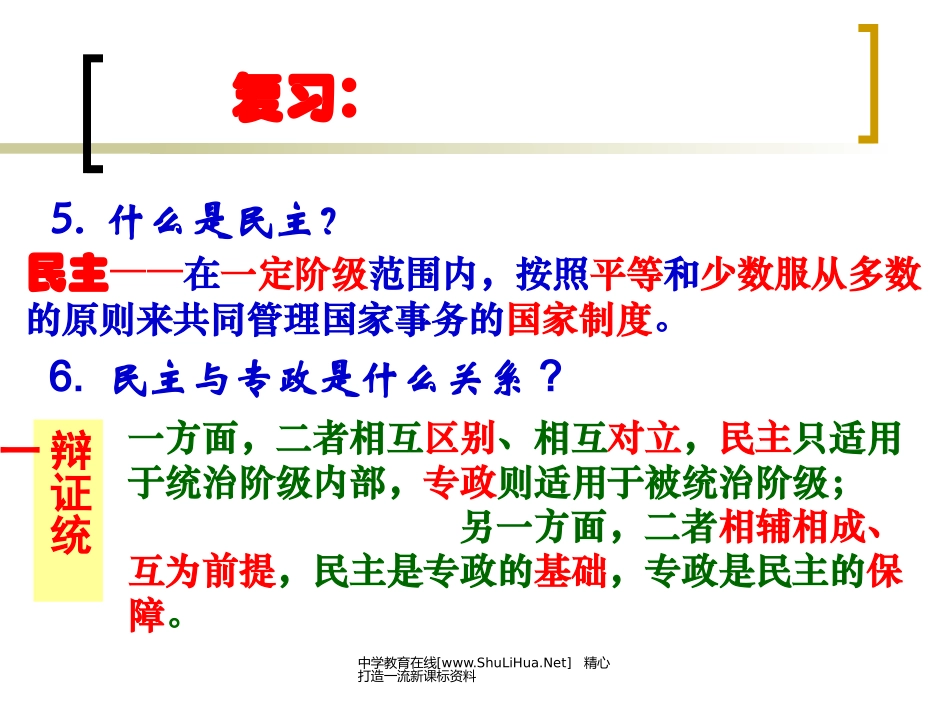 政治生活积极参与重在实践_第3页