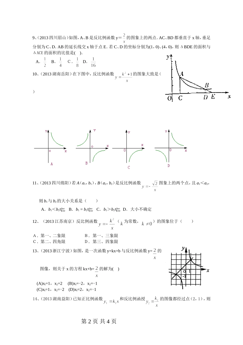反比例函数单元检测1_第2页