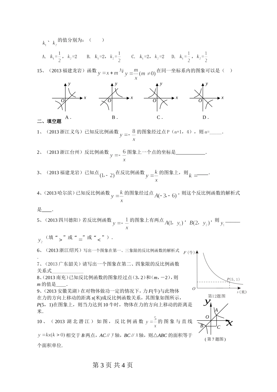 反比例函数单元检测1_第3页