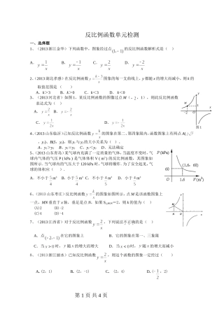 反比例函数单元检测1