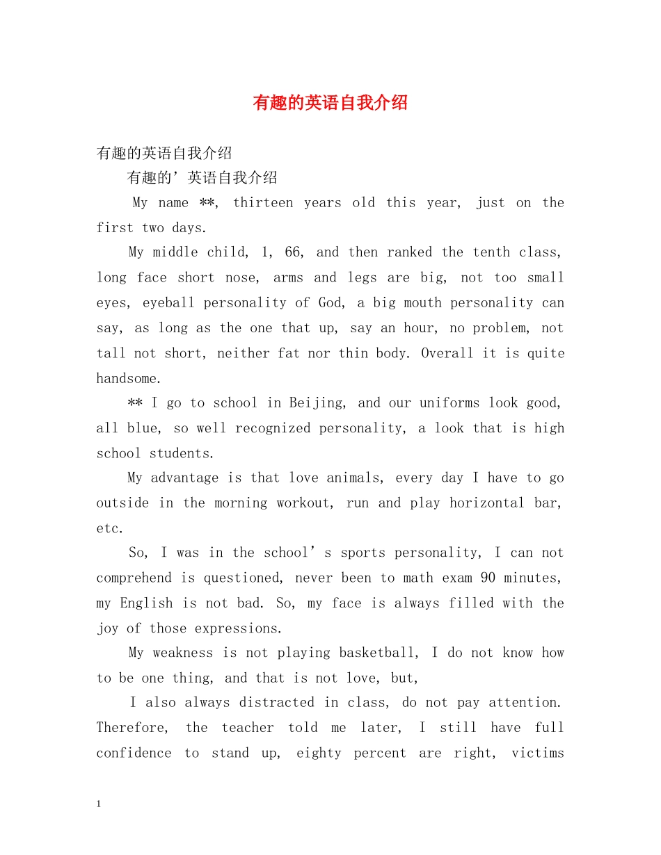 有趣的英语自我介绍 _第1页