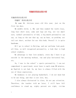有趣的英语自我介绍 