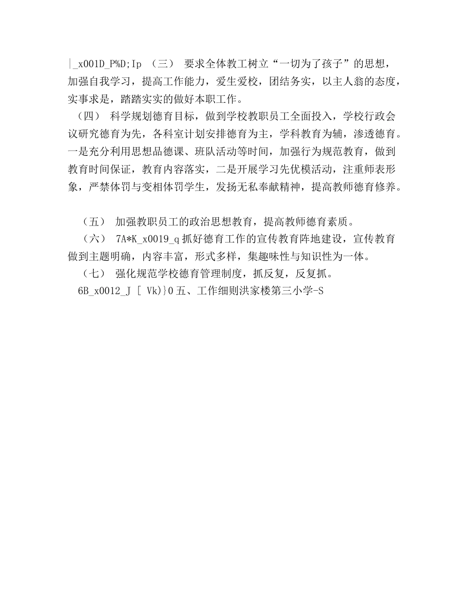 工作制度范文 _第3页