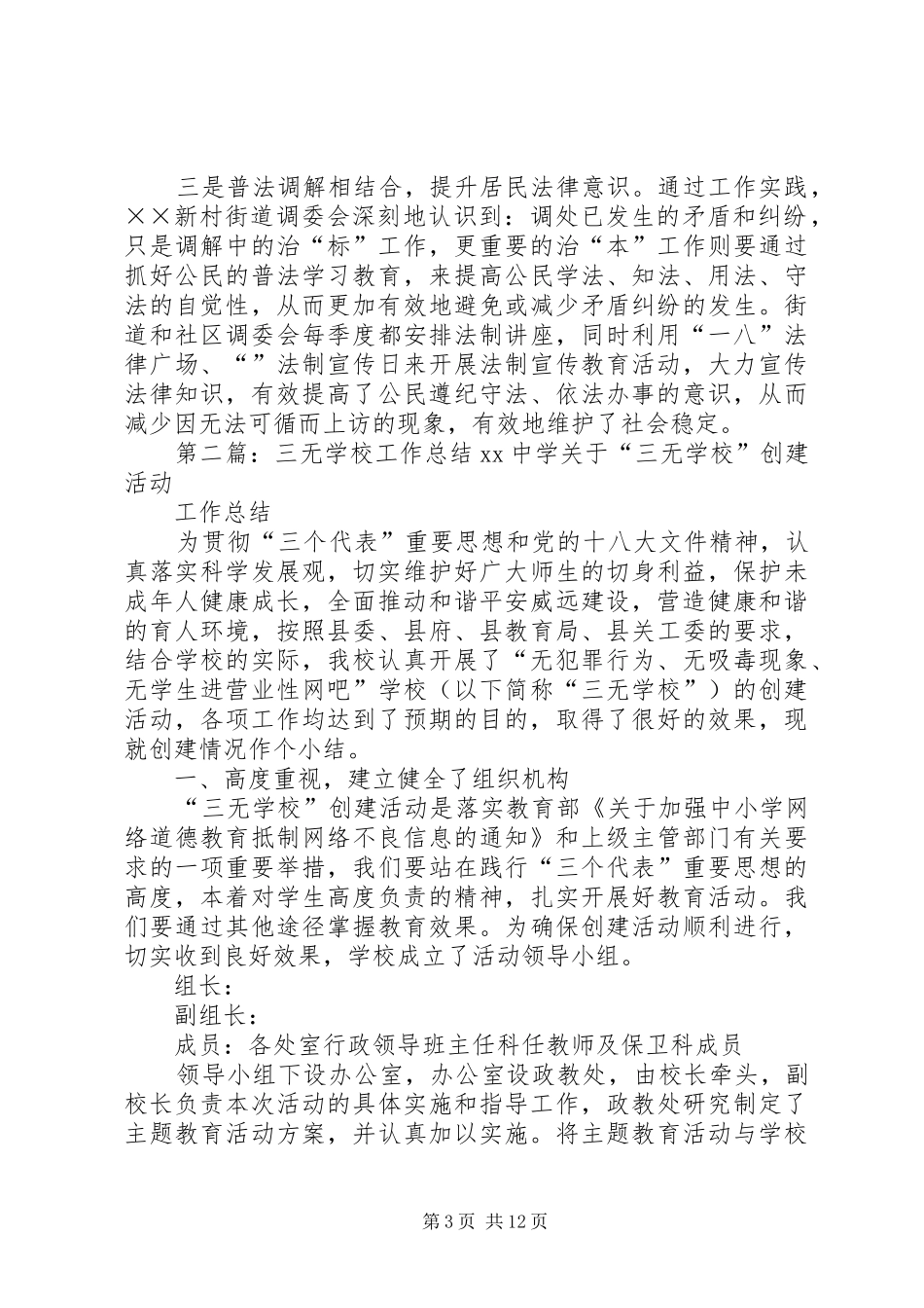 三无社区工作总结_第3页