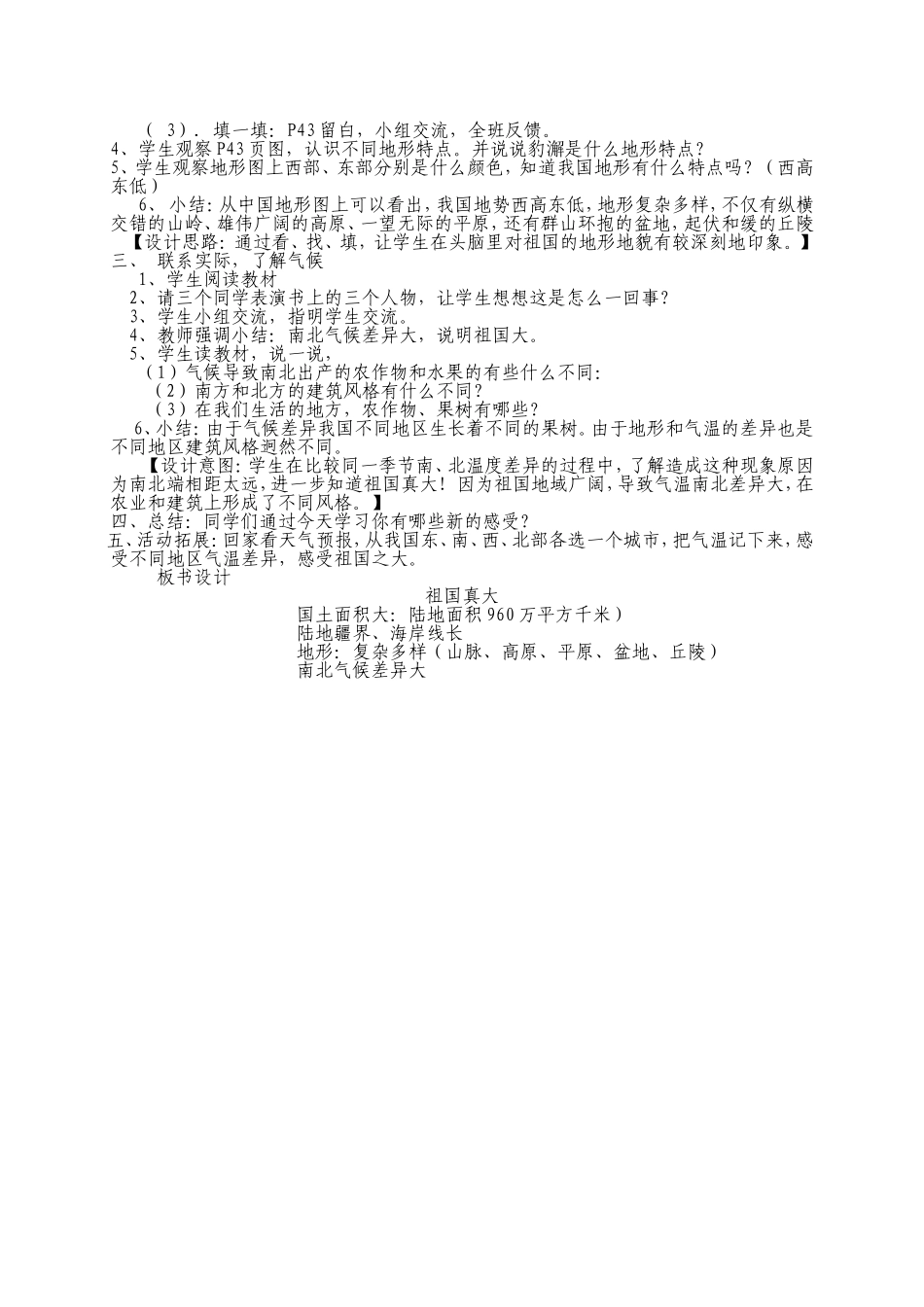 《7．祖国，你好》教学设计_第2页