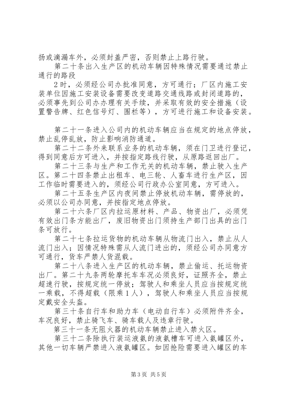 厂区交通安全管理制度_第3页