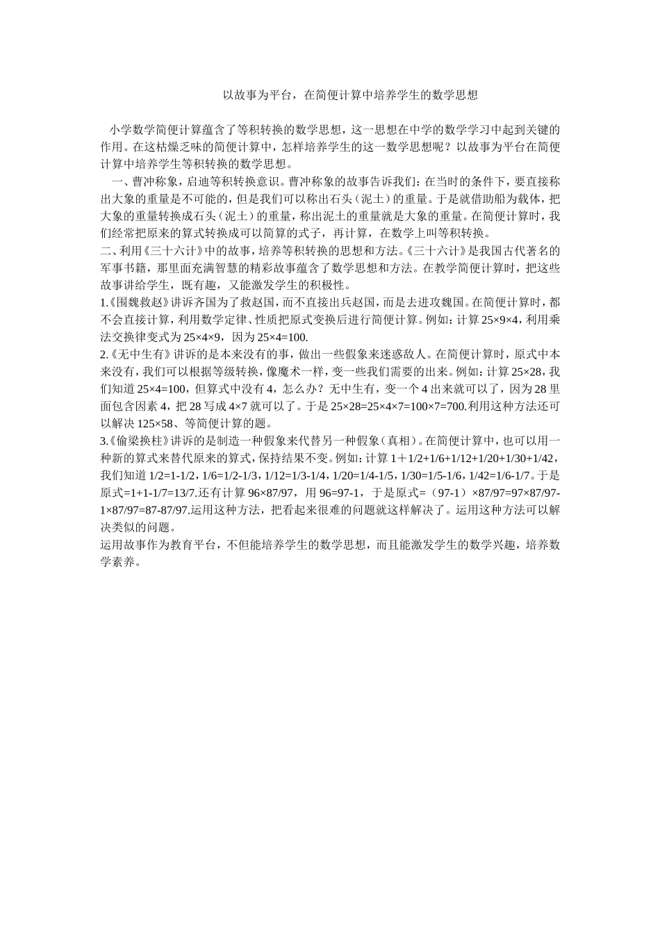以故事为平台_第1页