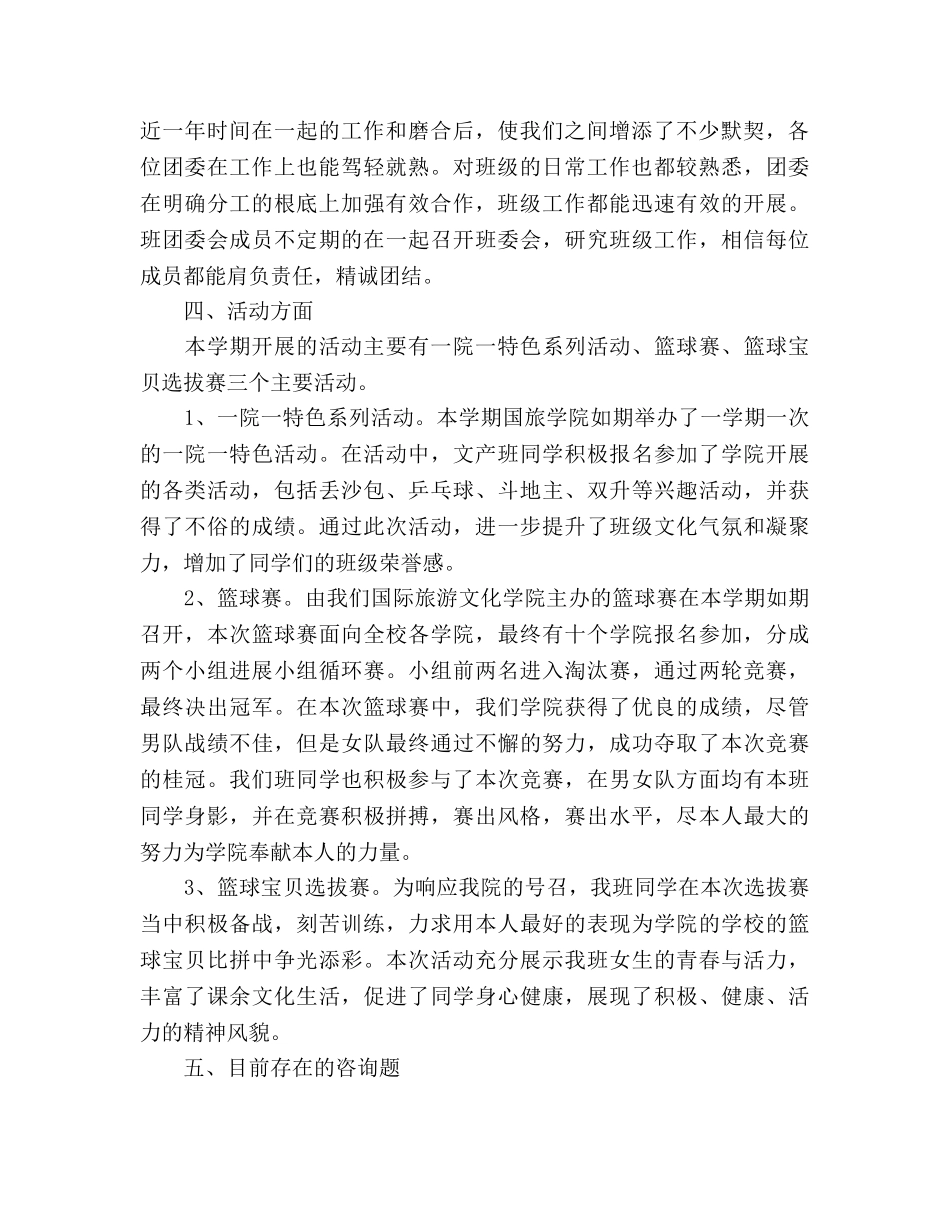 文化产业管理班团支部工作参考总结（通用） _第2页