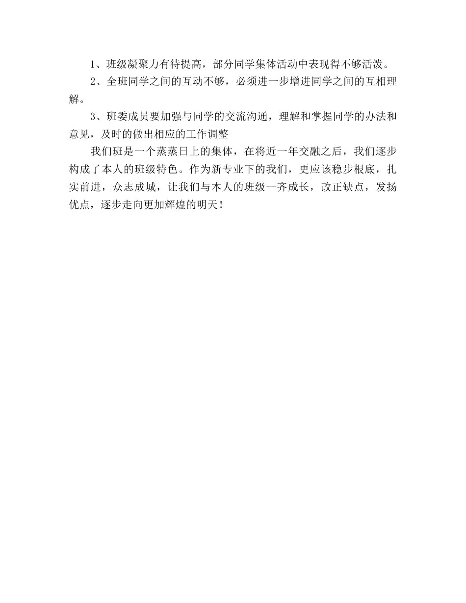 文化产业管理班团支部工作参考总结（通用） _第3页