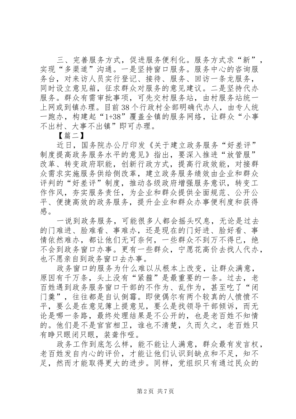 《关于建立政务服务“好差评”制度提高政务服务水平的意见》网评六篇_第2页