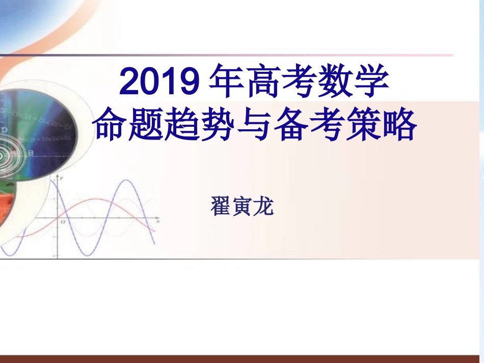 2019年高考数学备考_第1页