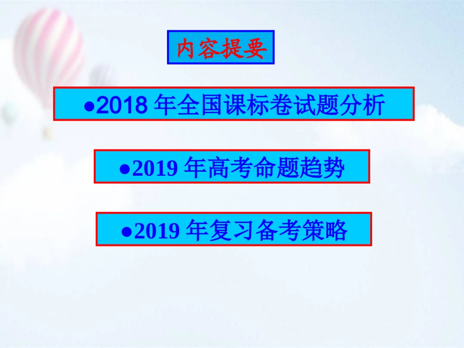 2019年高考数学备考_第2页