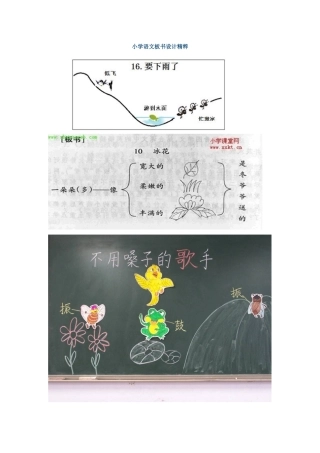 小学语文板书设计精粹