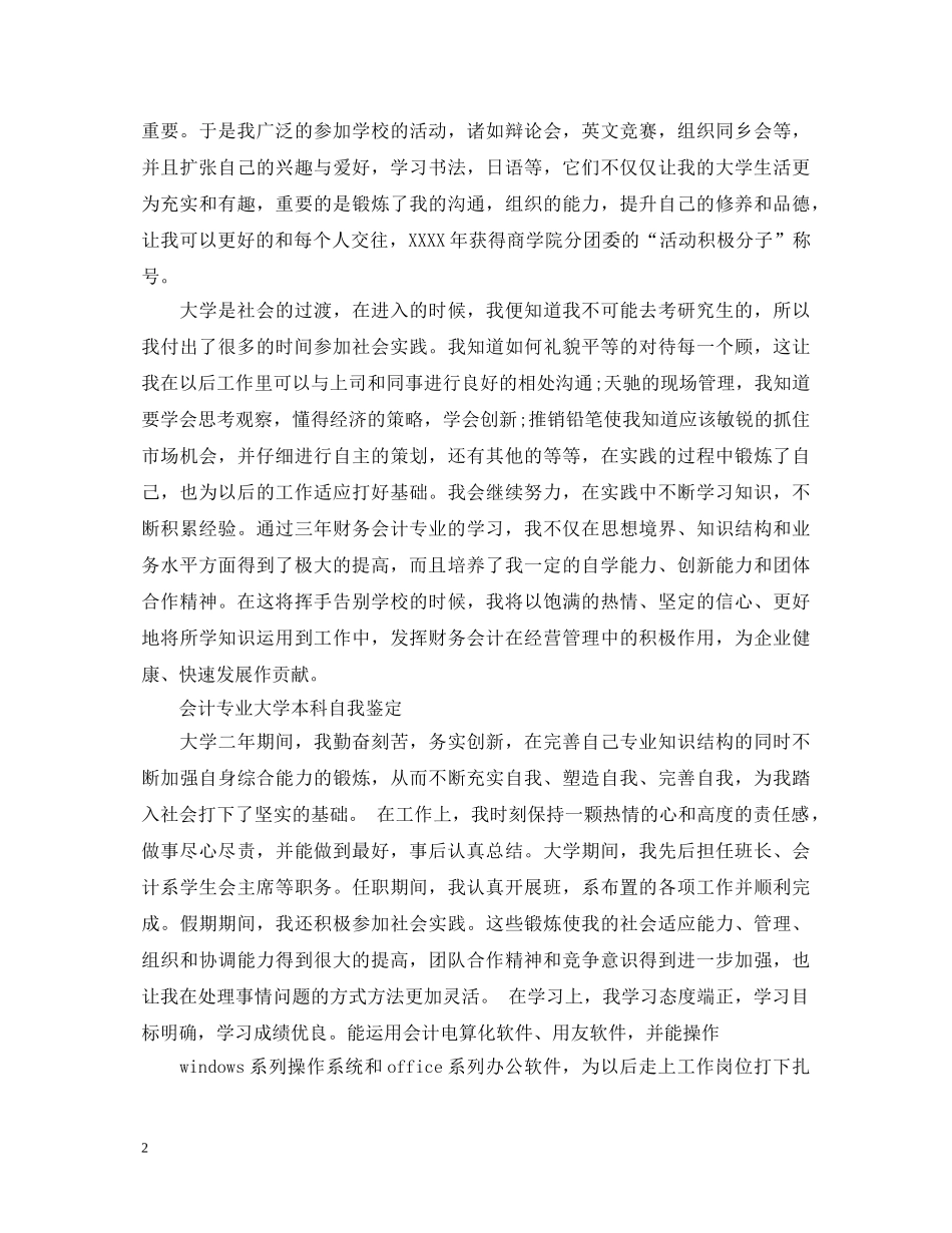 会计专业大学本科自我鉴定范文 _第2页