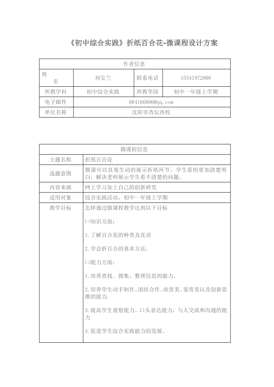 微课教学设计 (2)_第1页