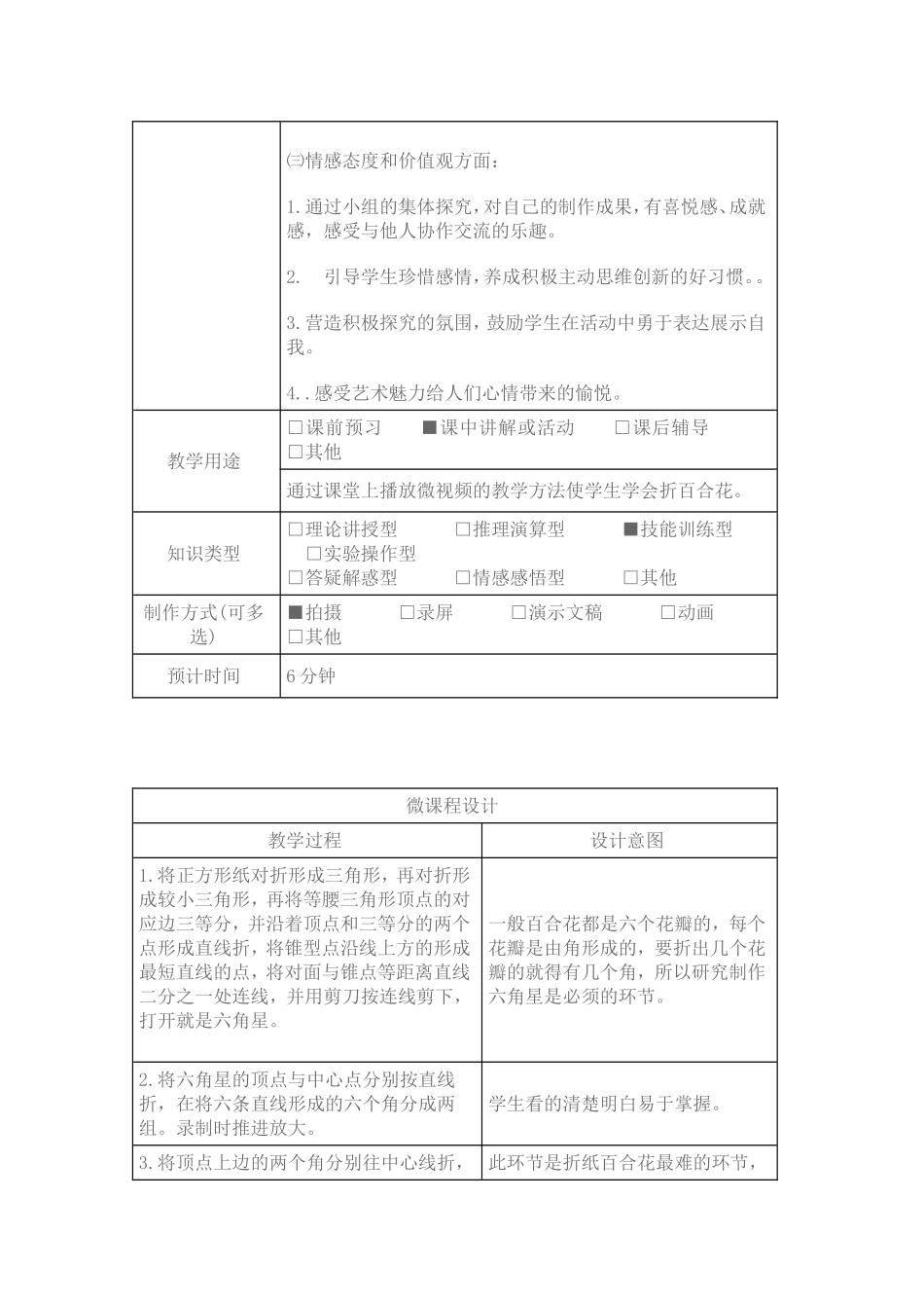 微课教学设计 (2)_第2页