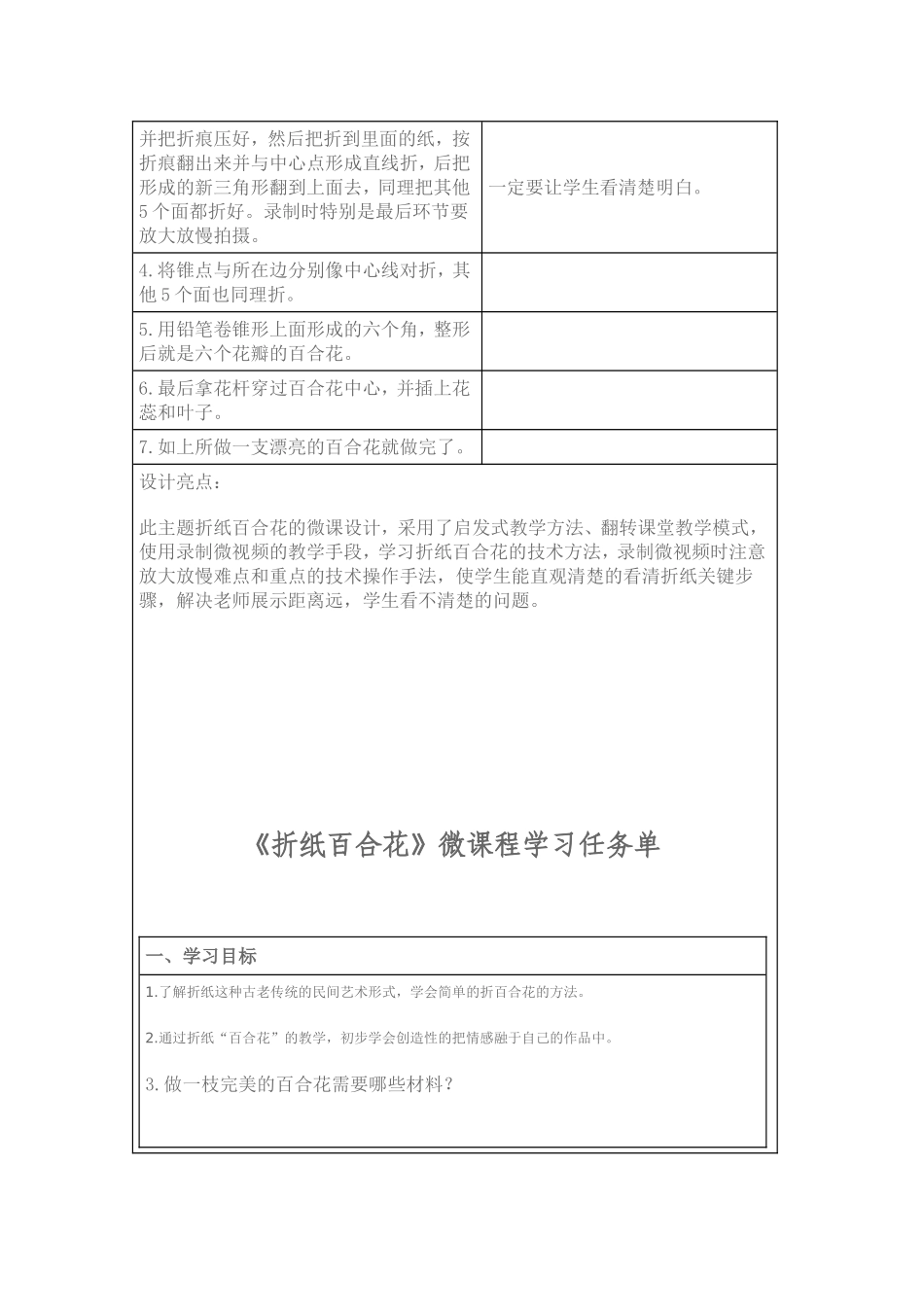 微课教学设计 (2)_第3页