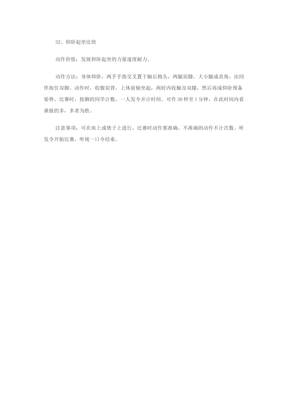 小学体育游戏大全32_第1页