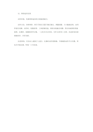 小学体育游戏大全32