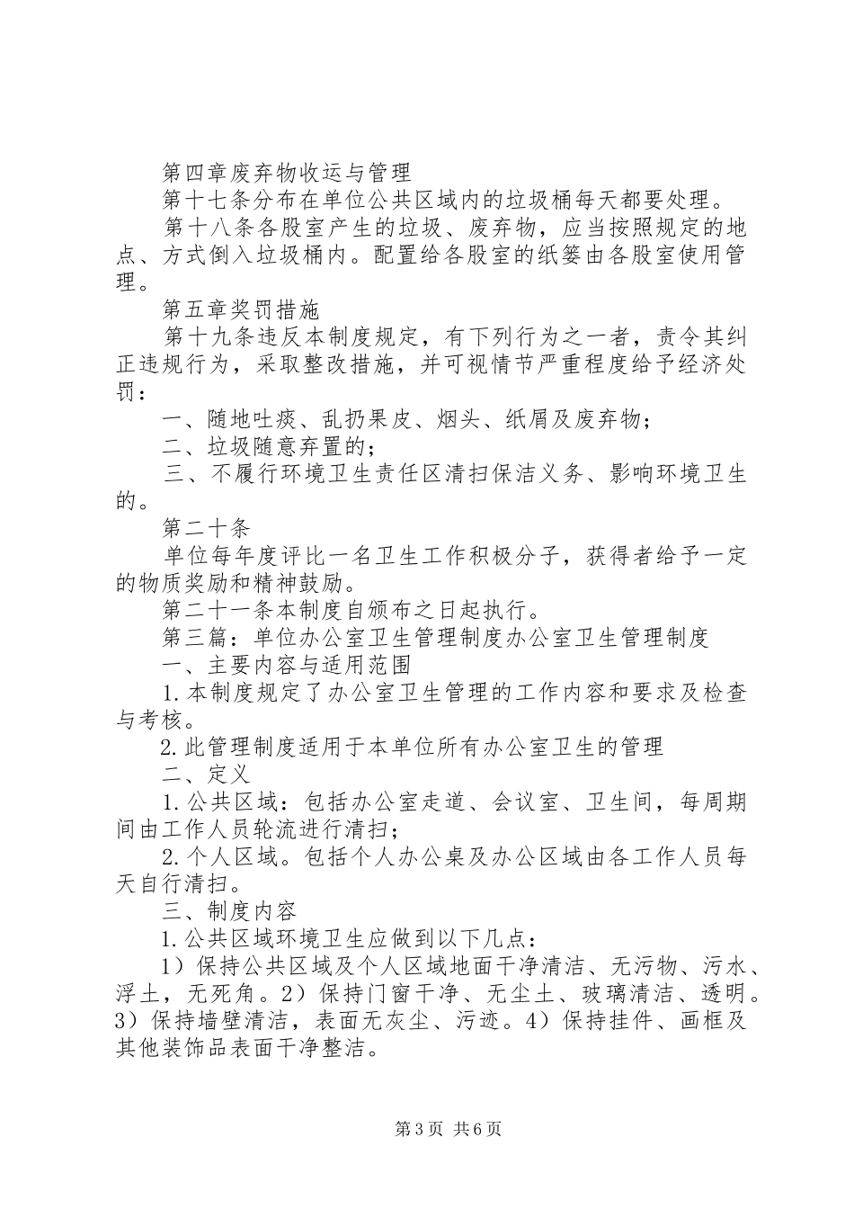 单位卫生管理制度_第3页